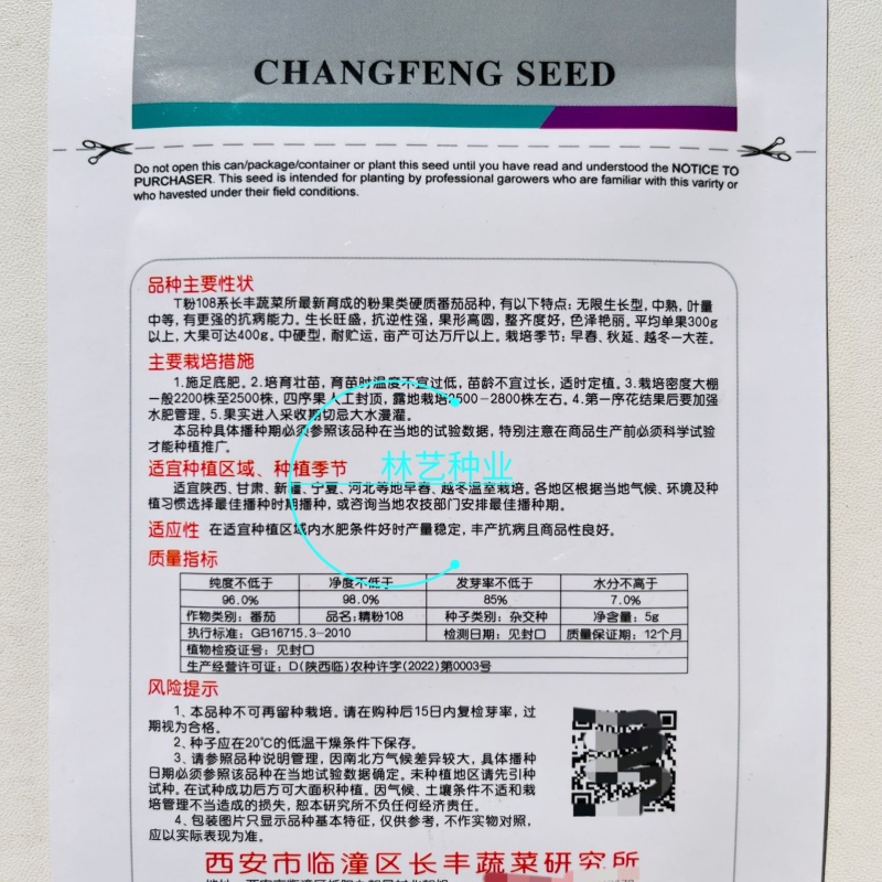 精粉108无限生长型粉番茄种子硬果春秋露地种植西红柿种籽