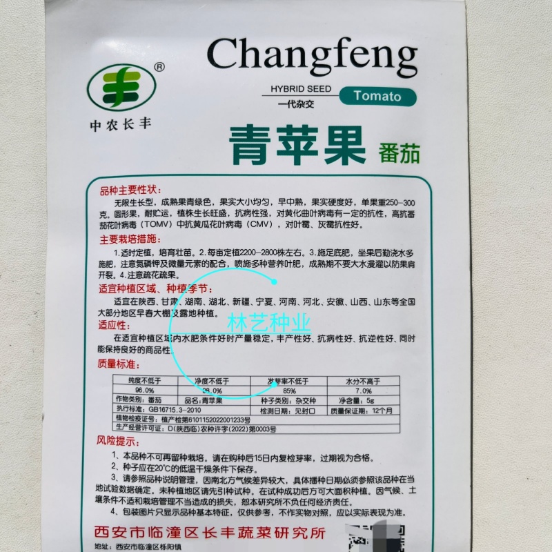 青苹果番茄种子青绿皮贼不偷大果硬果耐裂春秋番茄西红柿种子