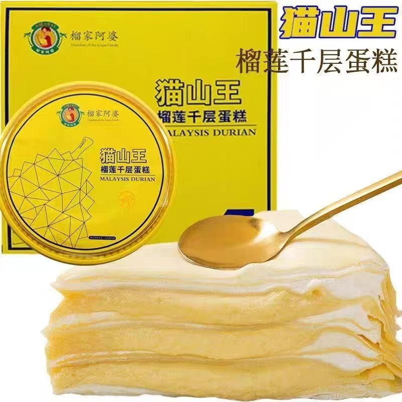 品名：【450克】蓝斑马猫山王榴莲千层蛋糕🍰🍰🍰
