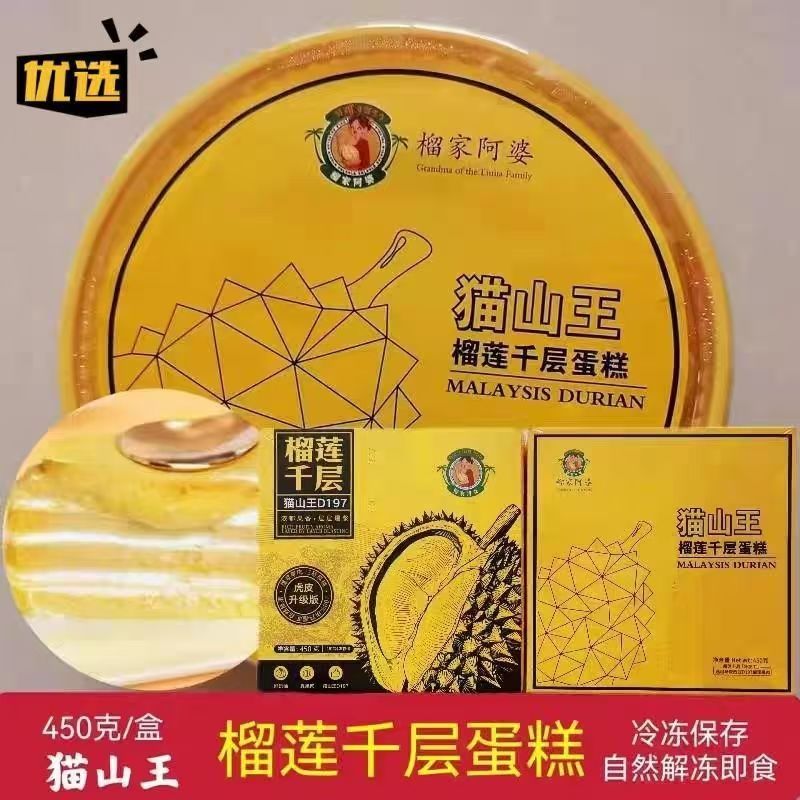 品名：【450克】蓝斑马猫山王榴莲千层蛋糕🍰🍰🍰