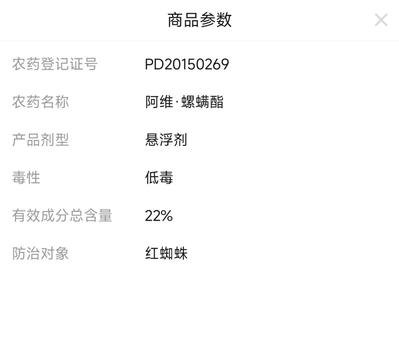 净斩22%阿维螺螨酯柑橘树红蜘蛛悬浮剂农药杀虫剂