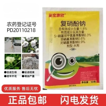 至宝康欣1.8%复硝酚钠棉花生根结果调节生长剂正品