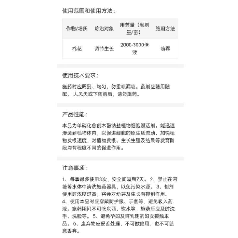安碧康1.8%复硝酚钠棉花调节生长剂促进生根结果