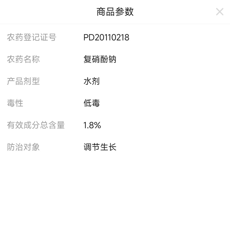 安碧康1.8%复硝酚钠棉花调节生长剂促进生根结果