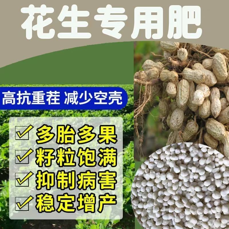 纯硫基花生专用特别添加2亿有效活菌菌增产高效