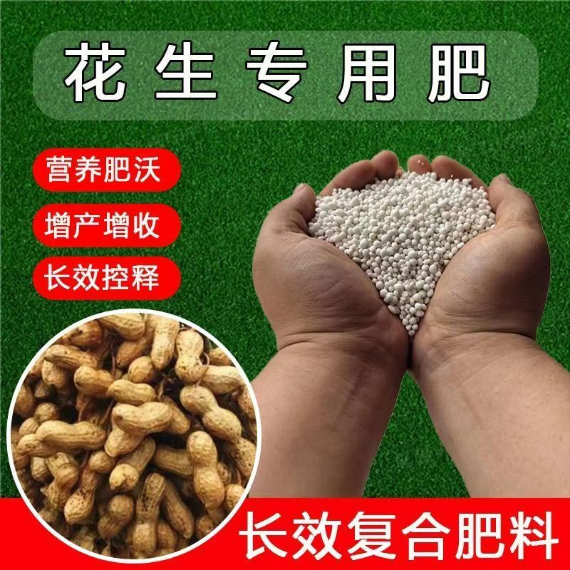 纯硫基花生专用特别添加2亿有效活菌菌增产高效