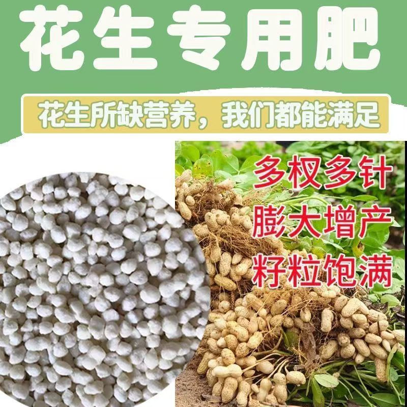 纯硫基花生专用特别添加2亿有效活菌菌增产高效