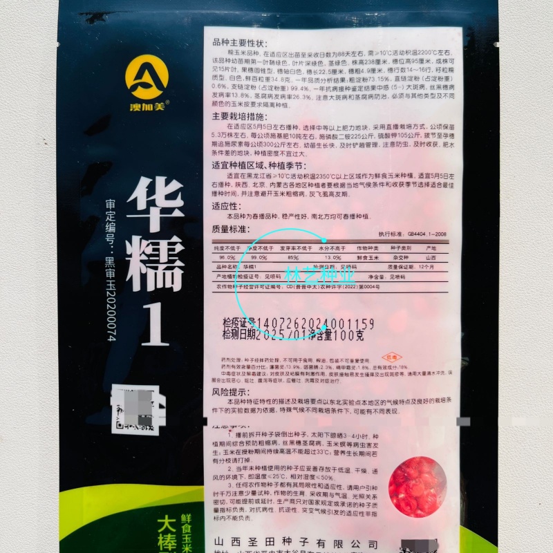 华糯1白糯玉米种子鲜食白甜糯抗病高产耐热南北方农家大田