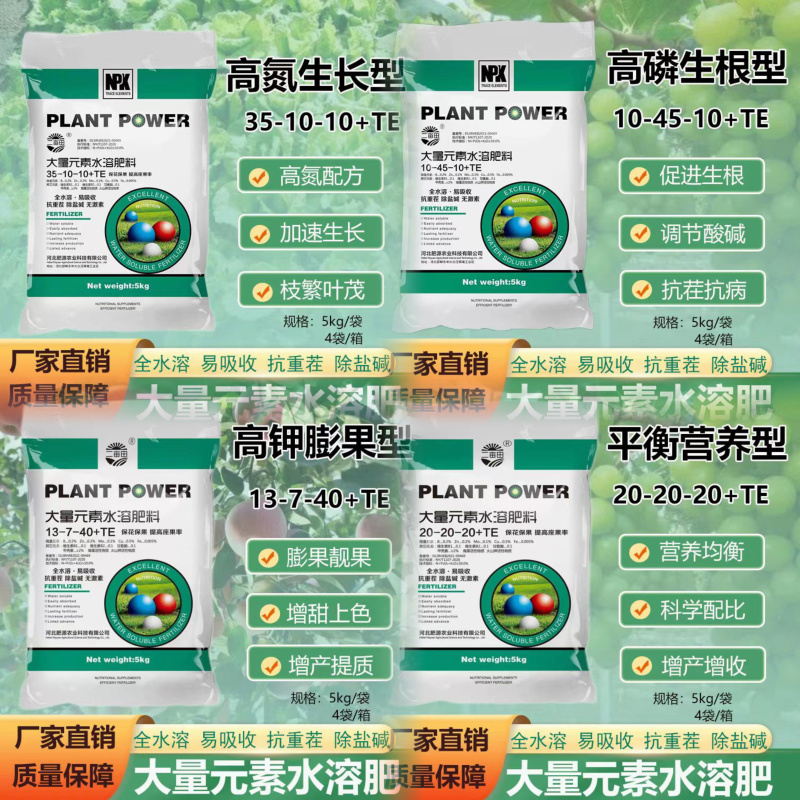 大量元素水溶肥平衡高钾高氮高磷膨果增甜着色冲施滴灌