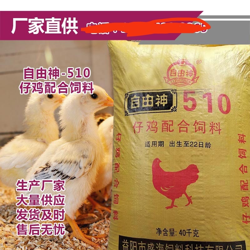 小鸡全价料破碎型爱吃肯长中草药益生菌配方少发病80斤