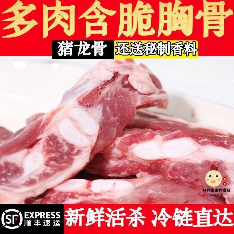 【顺丰包邮】新鲜猪胸骨脆骨软骨猪排骨红烧煲汤生鲜土猪肉