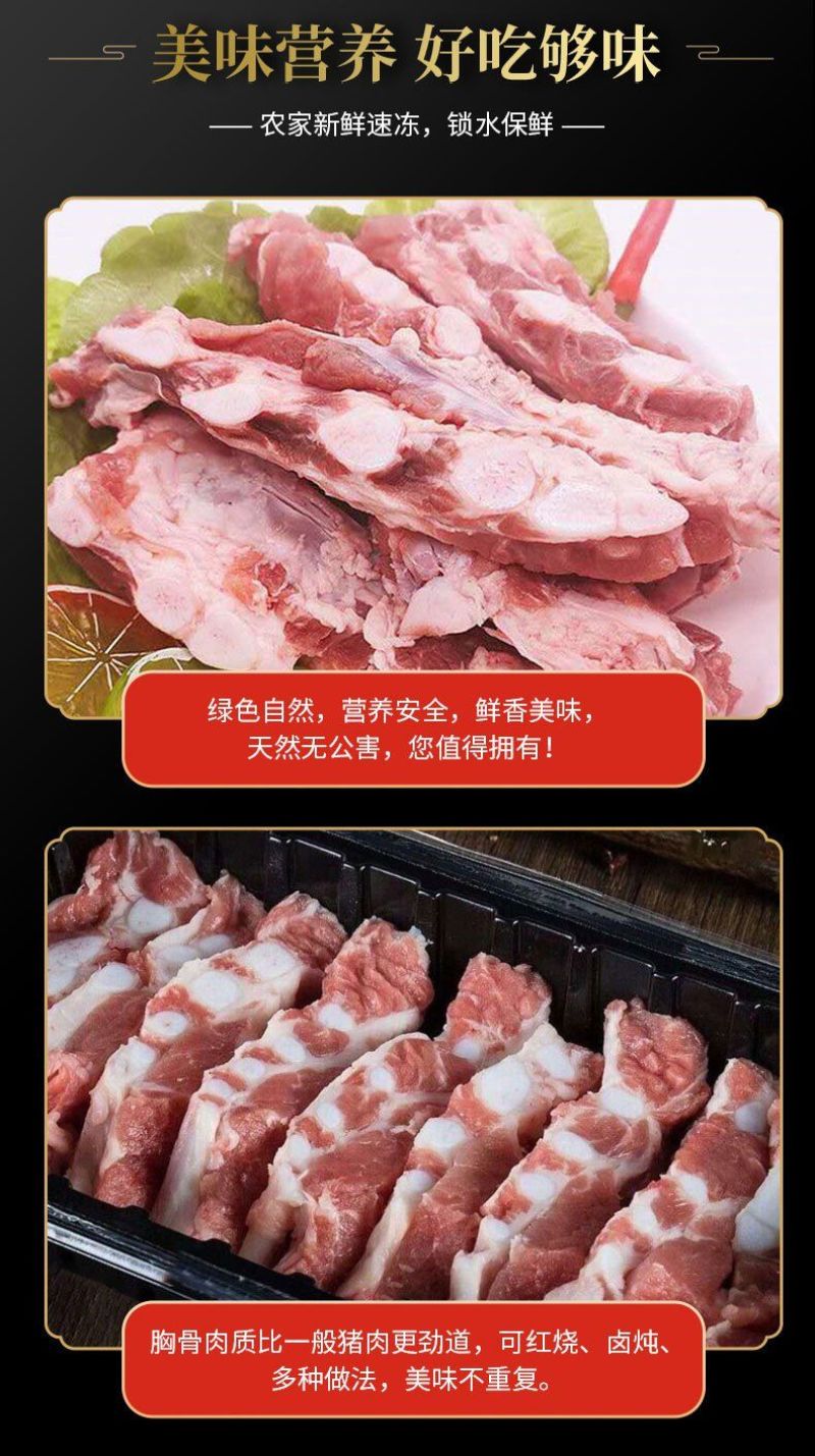 【顺丰包邮】新鲜猪胸骨脆骨软骨猪排骨红烧煲汤生鲜土猪肉