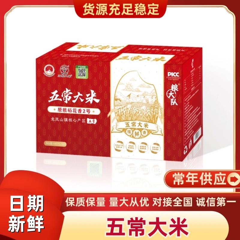 【精品稻花香】一件代发黑龙江五常大米产地直发