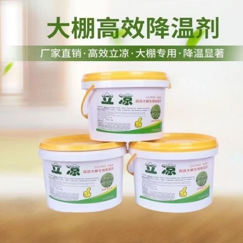 立凉降温剂厂家直供蔬菜温室大棚专用降温遮阳涂料耐水