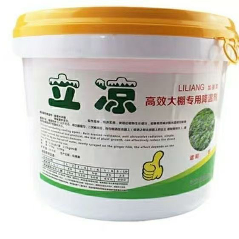 立凉降温剂厂家直供蔬菜温室大棚专用降温遮阳涂料耐水