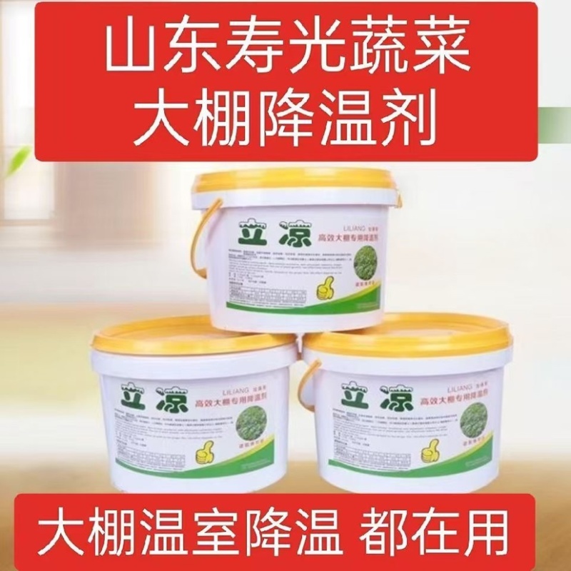 立凉降温剂厂家直供蔬菜温室大棚专用降温遮阳涂料耐水