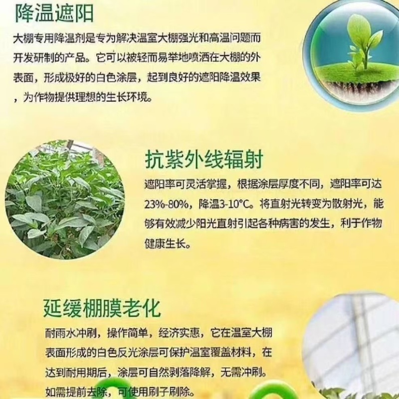 立凉降温剂厂家直供蔬菜温室大棚专用降温遮阳涂料耐水