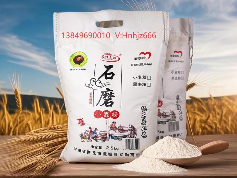 义桂雪园石磨小麦粉2.5kg（天然***，附带检测报告）