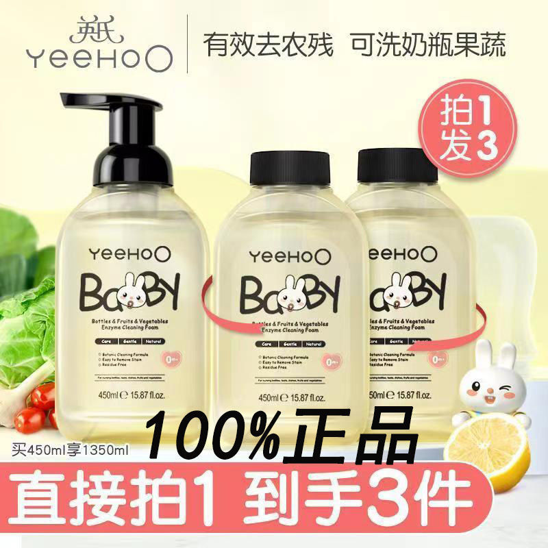 英氏奶瓶清洗剂果蔬清洁剂可洗餐具玩具量贩装