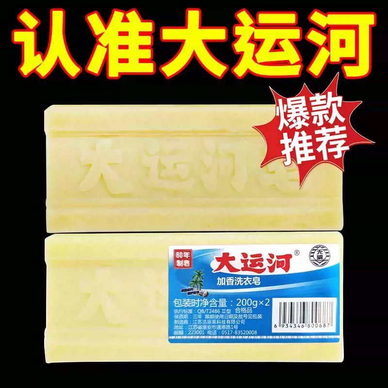 正品大运河皂无磷加香洗衣皂母婴内衣专用老牌子肥皂