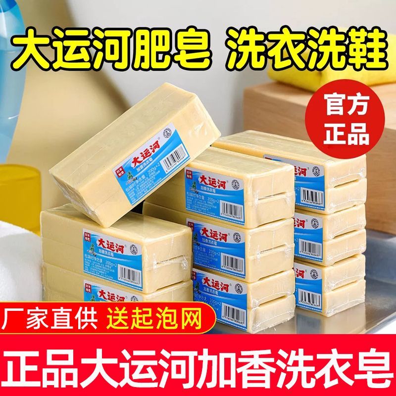正品大运河皂无磷加香洗衣皂母婴内衣专用老牌子肥皂