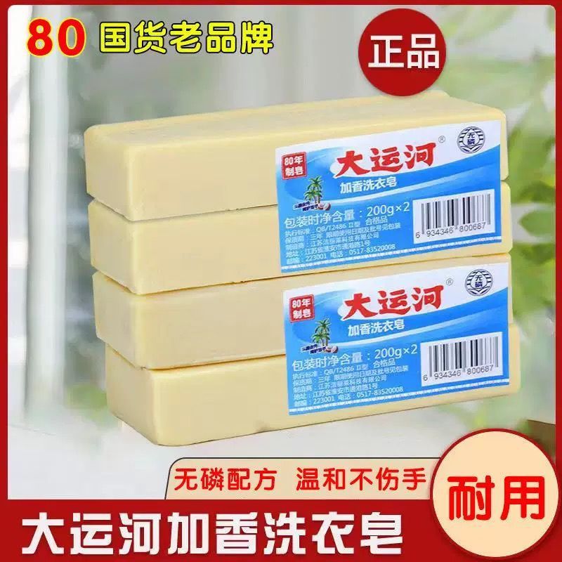 正品大运河皂无磷加香洗衣皂母婴内衣专用老牌子肥皂