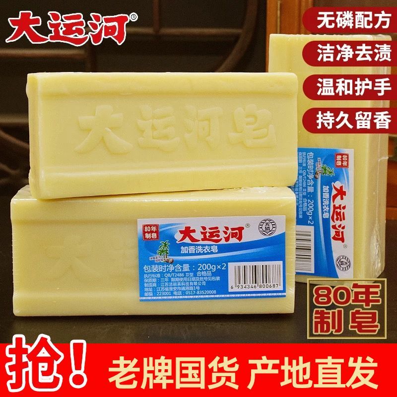 正品大运河皂无磷加香洗衣皂母婴内衣专用老牌子肥皂