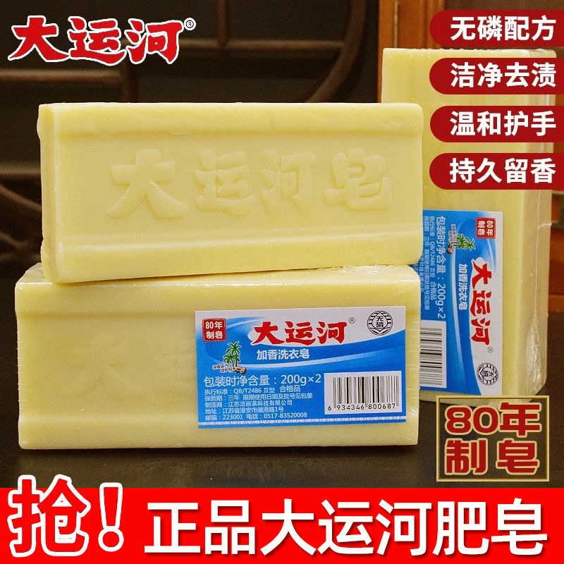 正品大运河皂无磷加香洗衣皂母婴内衣专用老牌子肥皂