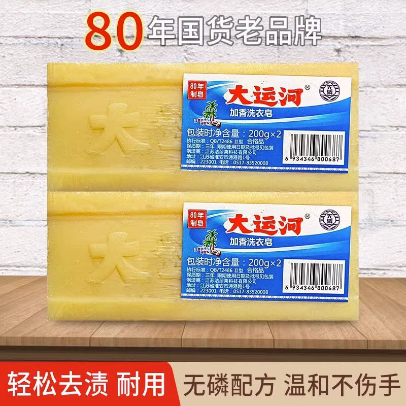 正品大运河皂无磷加香洗衣皂母婴内衣专用老牌子肥皂