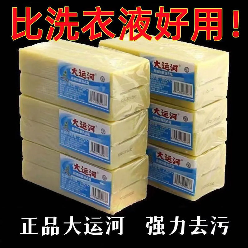 正品大运河皂无磷加香洗衣皂母婴内衣专用老牌子肥皂