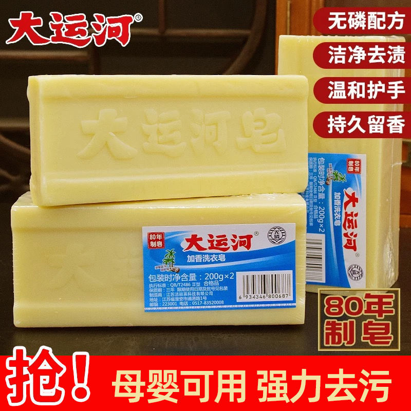 正品大运河皂无磷加香洗衣皂母婴内衣专用老牌子肥皂