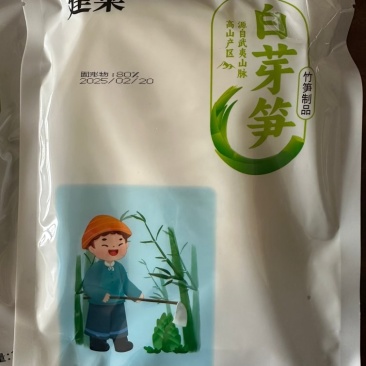 白芽笋