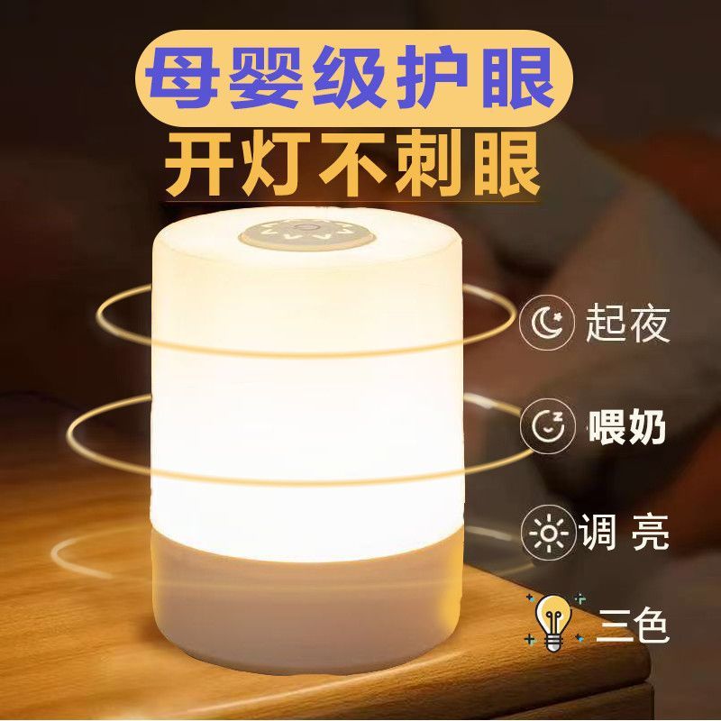 LED充电台灯婴儿喂奶灯起夜触摸床头灯拍拍灯氛围护眼睡眠