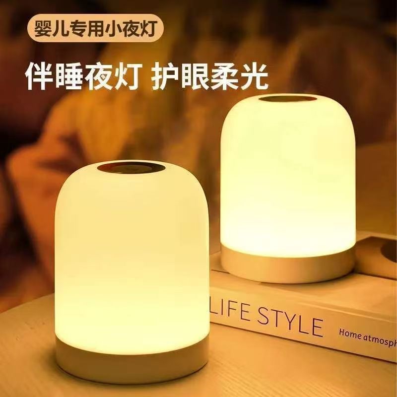 LED充电台灯婴儿喂奶灯起夜触摸床头灯拍拍灯氛围护眼睡眠