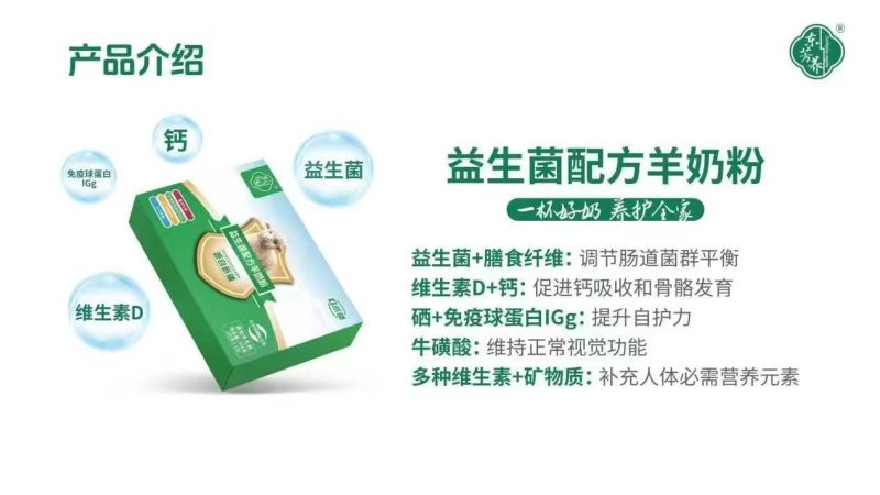 东芳养益生菌羊奶粉品质保证，可视频看货代发全国客商