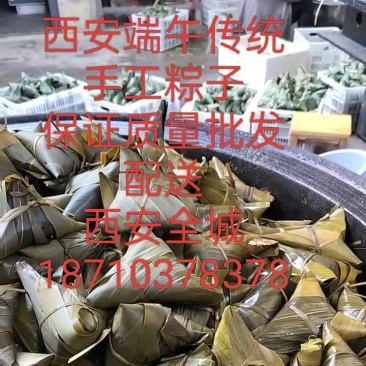 西安传统手工现包粽子批发量大从优
