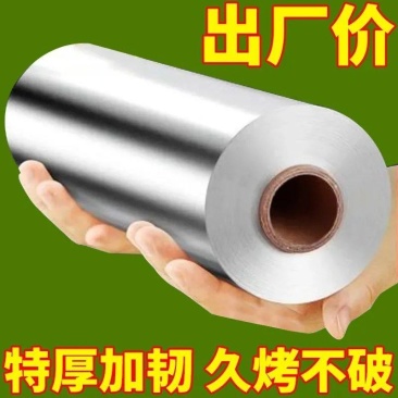 加厚锡纸烧烤耐高温家用烤箱烘焙空气炸锅烤肉花甲粉锡铝箔纸