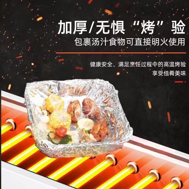 加厚锡纸烧烤耐高温家用烤箱烘焙空气炸锅烤肉花甲粉锡铝箔纸