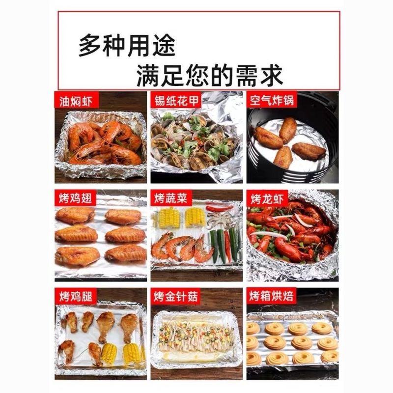 加厚锡纸烧烤耐高温家用烤箱烘焙空气炸锅烤肉花甲粉锡铝箔纸