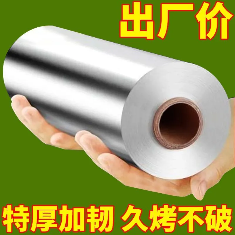 加厚锡纸烧烤耐高温家用烤箱烘焙空气炸锅烤肉花甲粉锡铝箔纸