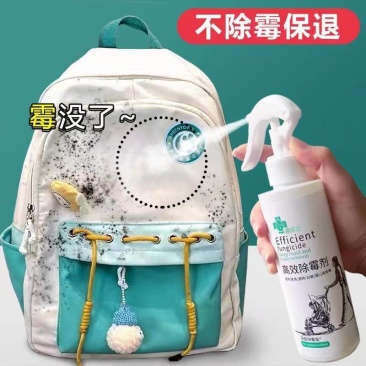 高效除霉剂婴儿车去霉斑去霉点衣物书包清洁白鞋羽绒服免洗剂