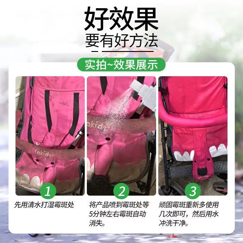 高效除霉剂婴儿车去霉斑去霉点衣物书包清洁白鞋羽绒服免洗剂