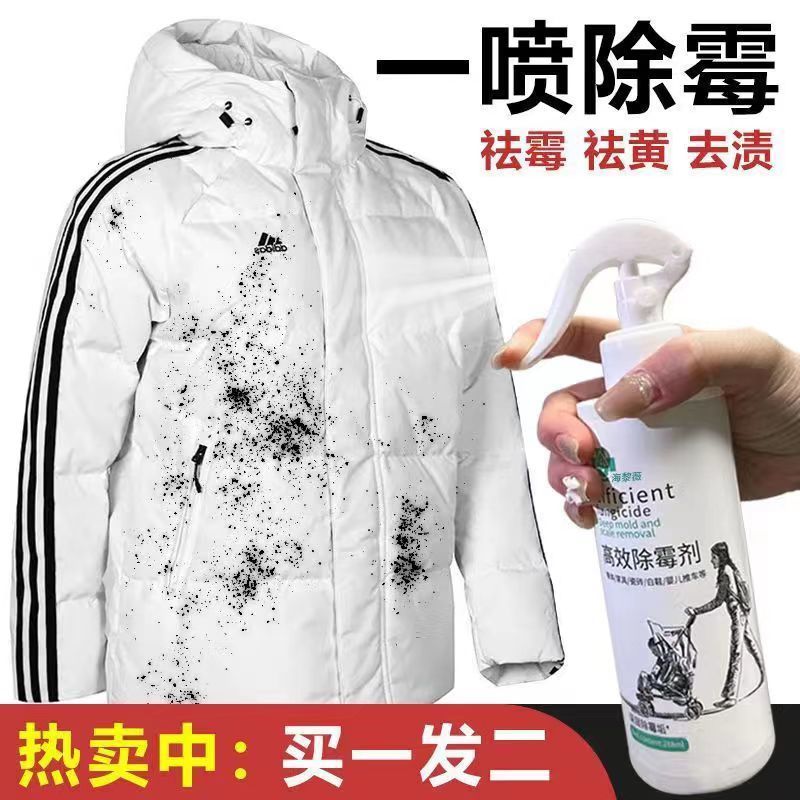 高效除霉剂婴儿车去霉斑去霉点衣物书包清洁白鞋羽绒服免洗剂