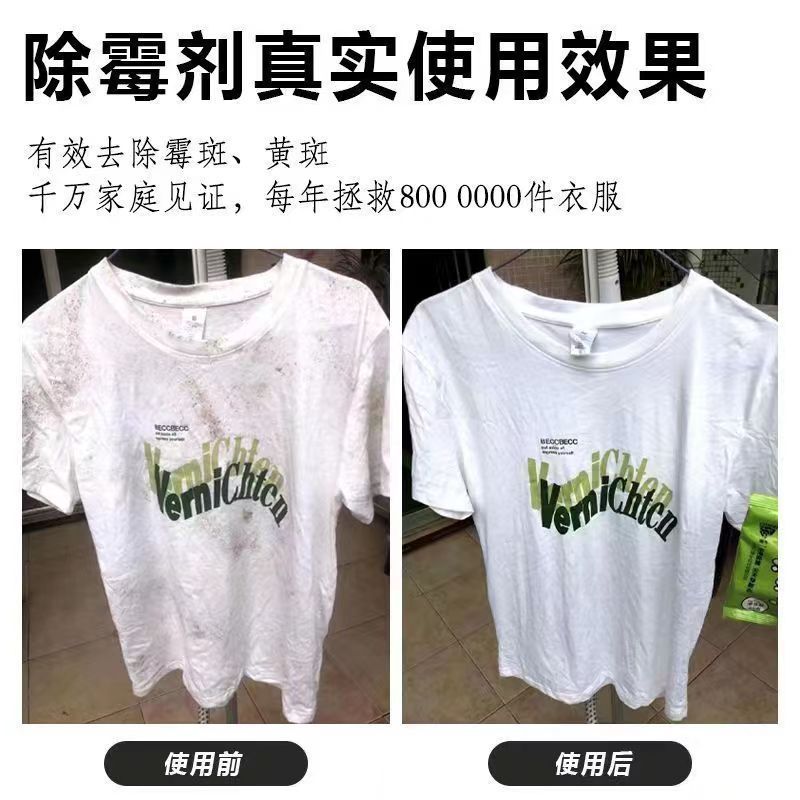 高效除霉剂婴儿车去霉斑去霉点衣物书包清洁白鞋羽绒服免洗剂
