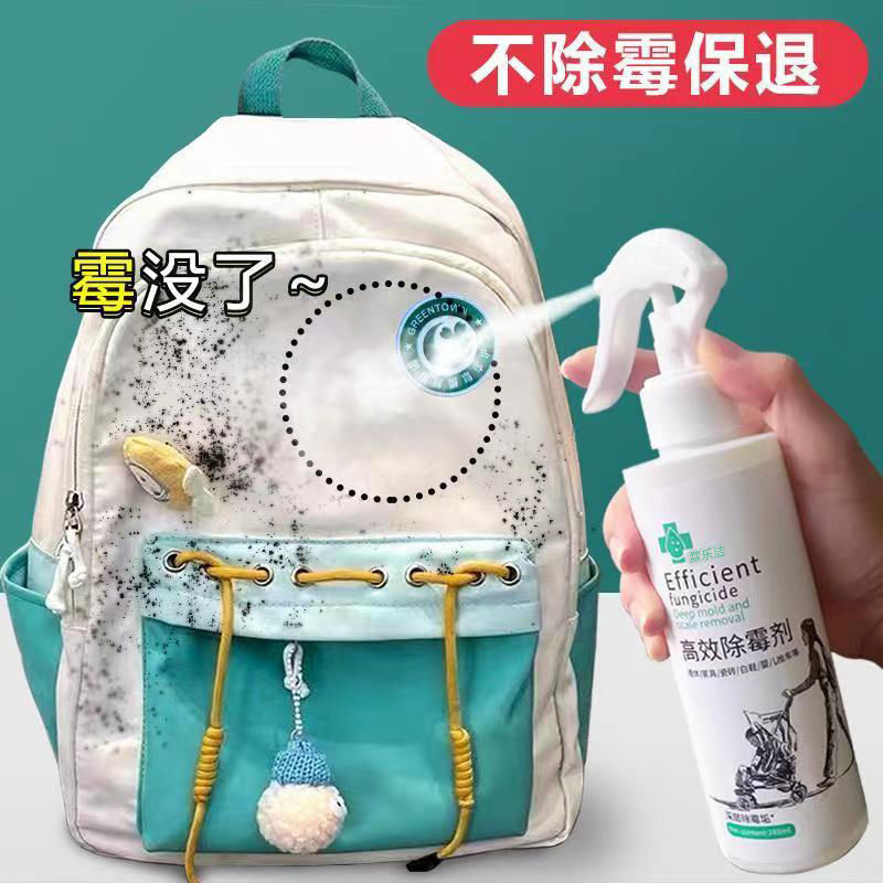 高效除霉剂婴儿车去霉斑去霉点衣物书包清洁白鞋羽绒服免洗剂