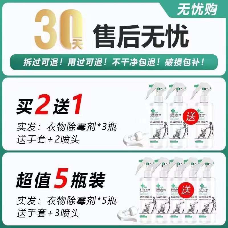 高效除霉剂婴儿车去霉斑去霉点衣物书包清洁白鞋羽绒服免洗剂