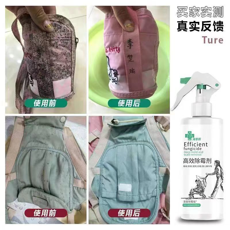 高效除霉剂婴儿车去霉斑去霉点衣物书包清洁白鞋羽绒服免洗剂