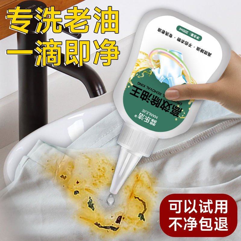 高效除油王浓缩型衣服去污清洁剂去油神器油迹清洗神器老油渍