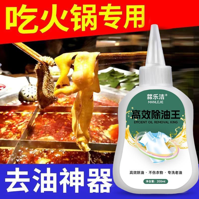 高效除油王浓缩型衣服去污清洁剂去油神器油迹清洗神器老油渍