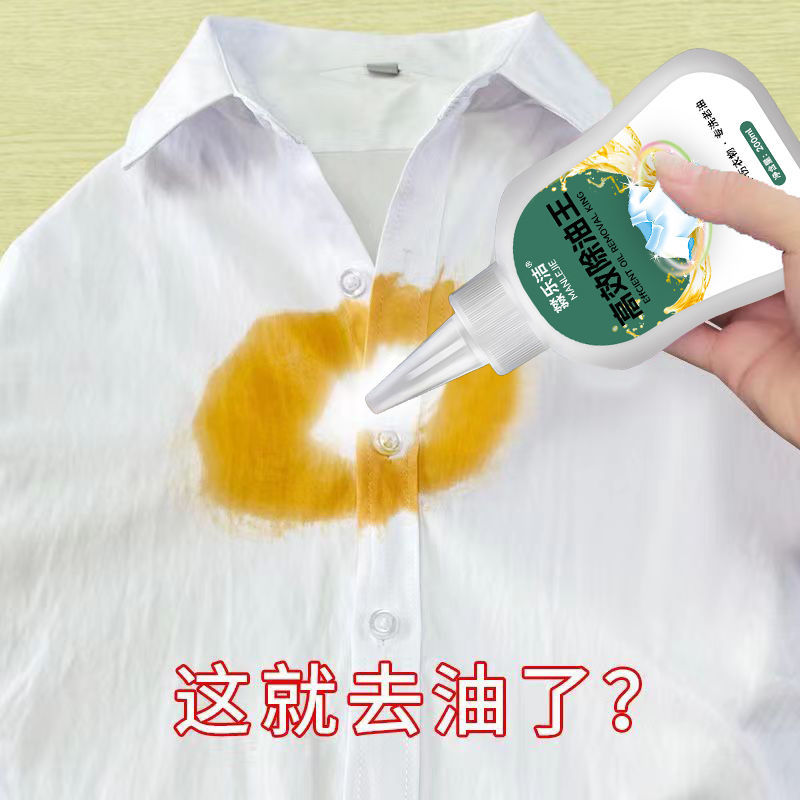 高效除油王浓缩型衣服去污清洁剂去油神器油迹清洗神器老油渍
